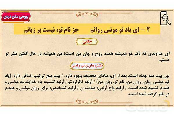 پاور آموزشی درس ستایش فارسی هفتم | یاد تو- پیش نمایش