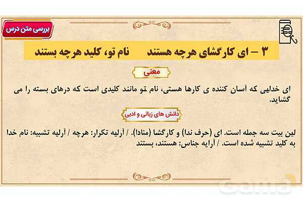 پاور آموزشی درس ستایش فارسی هفتم | یاد تو- پیش نمایش