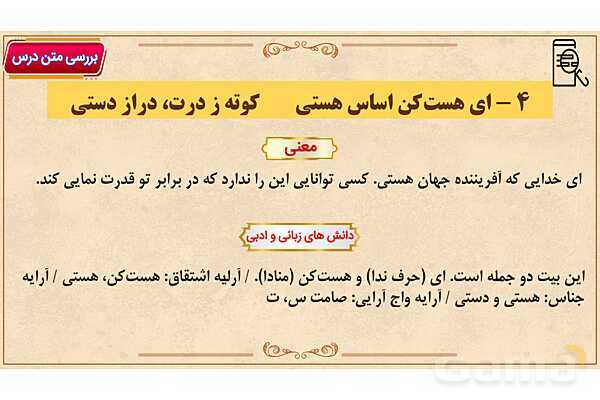 پاور آموزشی درس ستایش فارسی هفتم | یاد تو- پیش نمایش