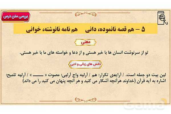 پاور آموزشی درس ستایش فارسی هفتم | یاد تو- پیش نمایش