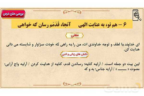 پاور آموزشی درس ستایش فارسی هفتم | یاد تو- پیش نمایش