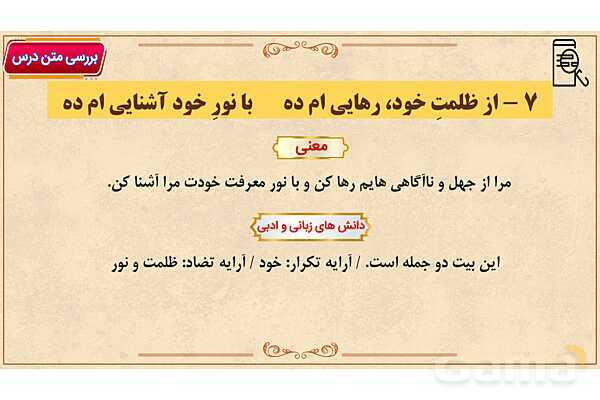 پاور آموزشی درس ستایش فارسی هفتم | یاد تو- پیش نمایش