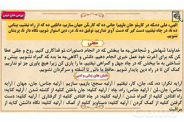 پاور آموزشی درس ستایش فارسی هفتم | یاد تو- پیش نمایش