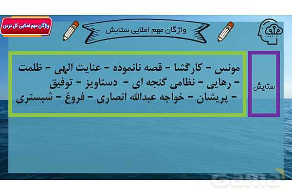 پاور آموزشی درس ستایش فارسی هفتم | یاد تو- پیش نمایش