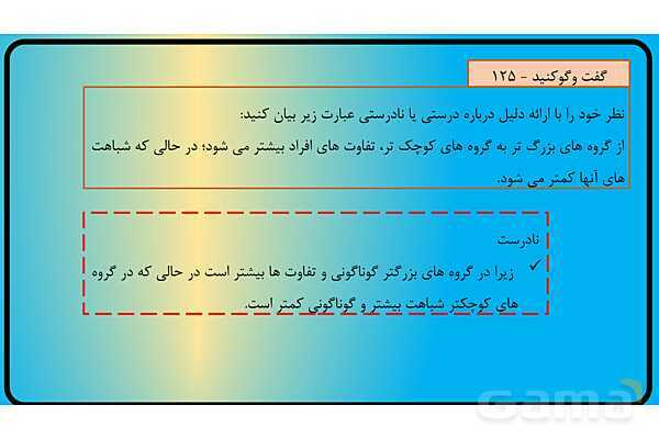 پاور فصل 11 گوناگونی جانوران | گوناگونی جانداران - پیش نمایش