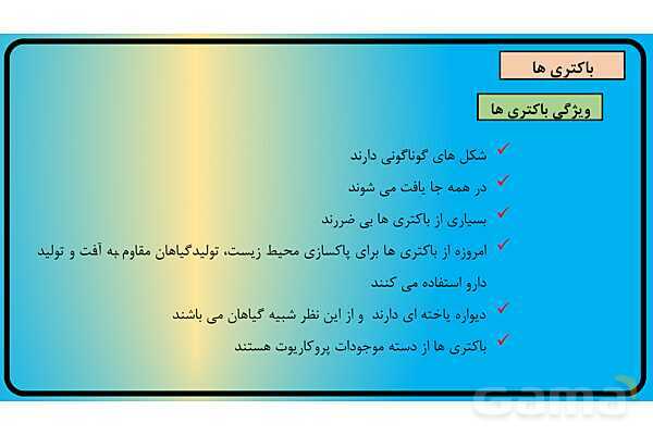 پاور فصل 11 گوناگونی جانوران | گوناگونی جانداران - پیش نمایش