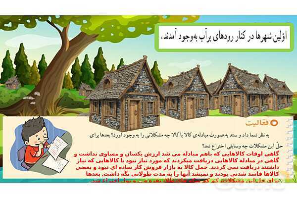 پاور درس 9 مطالعات چهارم | نخستین شهرها چگونه بوجود آمدند؟- پیش نمایش