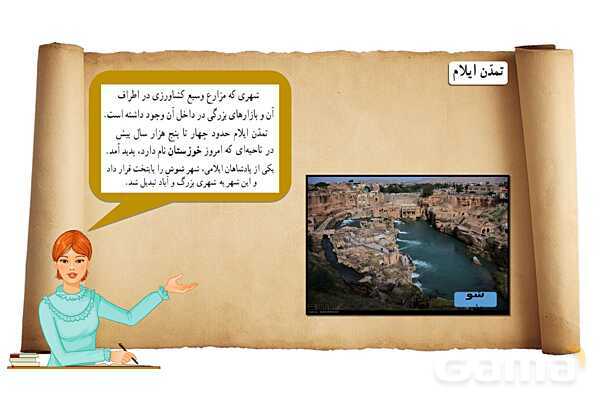 پاور درس 9 مطالعات چهارم | نخستین شهرها چگونه بوجود آمدند؟- پیش نمایش