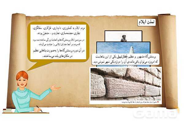 پاور درس 9 مطالعات چهارم | نخستین شهرها چگونه بوجود آمدند؟- پیش نمایش
