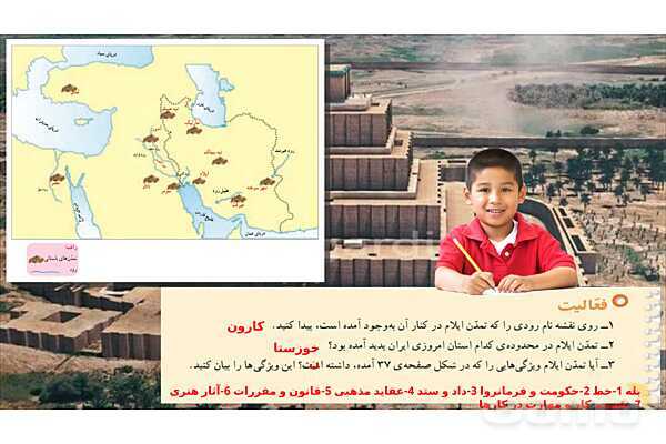 پاور درس 9 مطالعات چهارم | نخستین شهرها چگونه بوجود آمدند؟- پیش نمایش