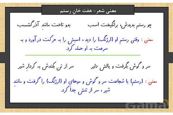 پاور درس 5 فارسی ششم | هفت خان رستم- پیش نمایش