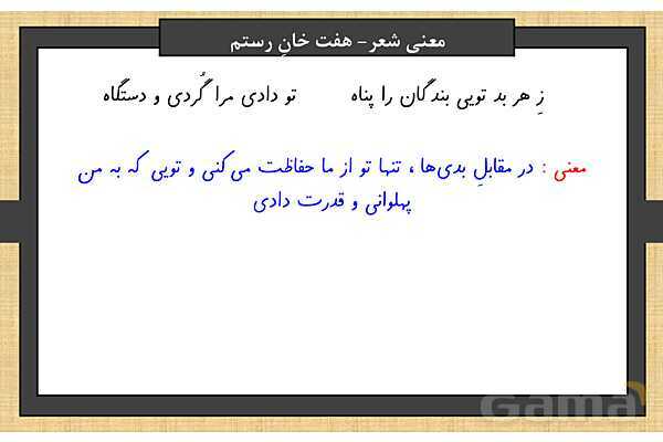 پاور درس 5 فارسی ششم | هفت خان رستم- پیش نمایش