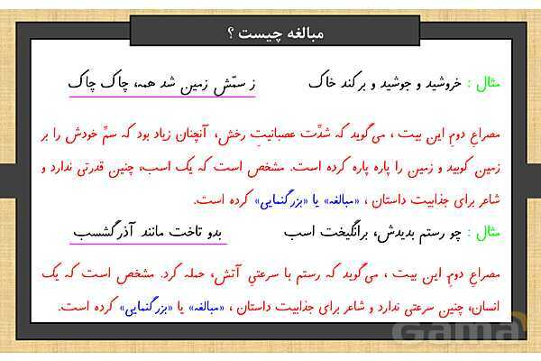پاور درس 5 فارسی ششم | هفت خان رستم- پیش نمایش