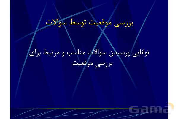 پاور آموزش مهارت تفکر نقادانه | تفکر هفتم- پیش نمایش