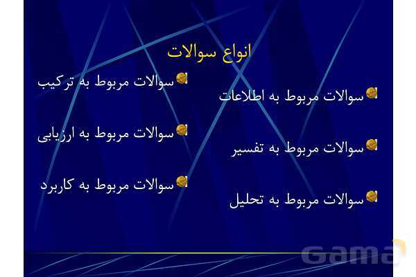 پاور آموزش مهارت تفکر نقادانه | تفکر هفتم- پیش نمایش