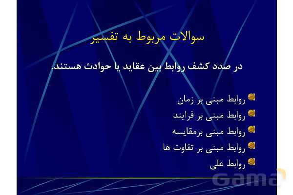 پاور آموزش مهارت تفکر نقادانه | تفکر هفتم- پیش نمایش