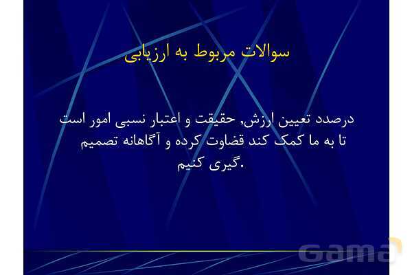 پاور آموزش مهارت تفکر نقادانه | تفکر هفتم- پیش نمایش
