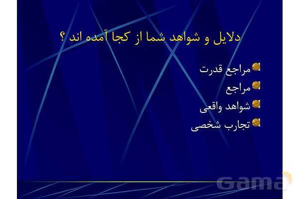 پاور آموزش مهارت تفکر نقادانه | تفکر هفتم- پیش نمایش
