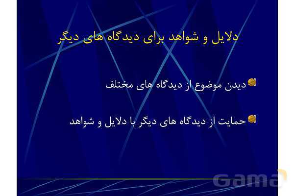 پاور آموزش مهارت تفکر نقادانه | تفکر هفتم- پیش نمایش