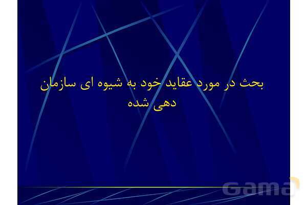 پاور آموزش مهارت تفکر نقادانه | تفکر هفتم- پیش نمایش