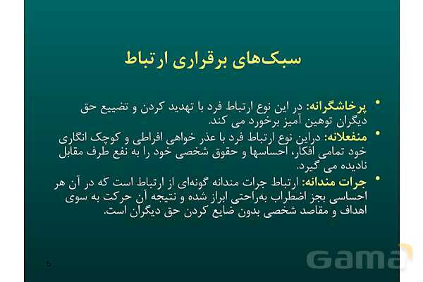 پاور آموزش مهارت جرات ورزی | تفکر هفتم - پیش نمایش