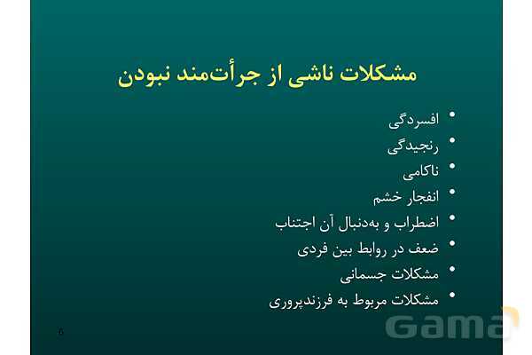 پاور آموزش مهارت جرات ورزی | تفکر هفتم - پیش نمایش