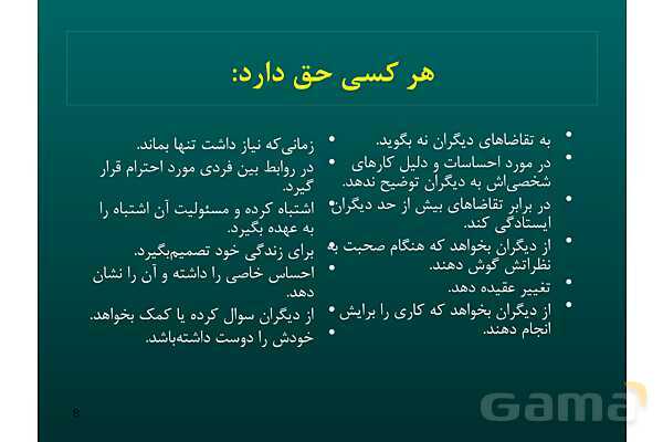 پاور آموزش مهارت جرات ورزی | تفکر هفتم - پیش نمایش