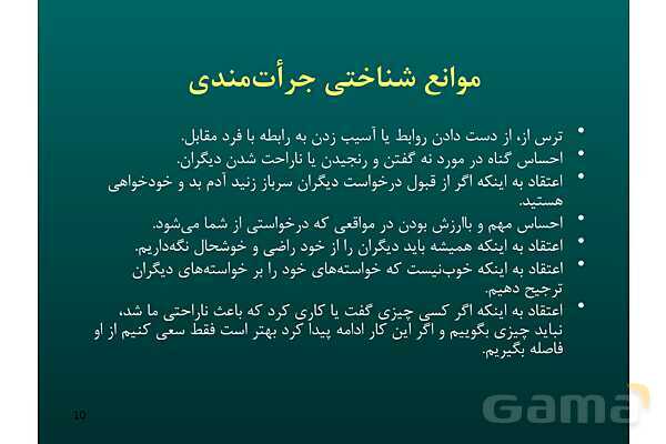 پاور آموزش مهارت جرات ورزی | تفکر هفتم - پیش نمایش