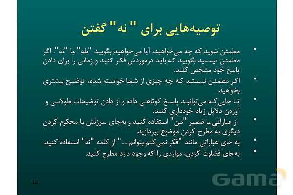 پاور آموزش مهارت جرات ورزی | تفکر هفتم - پیش نمایش