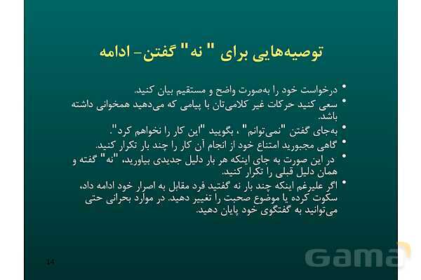 پاور آموزش مهارت جرات ورزی | تفکر هفتم - پیش نمایش