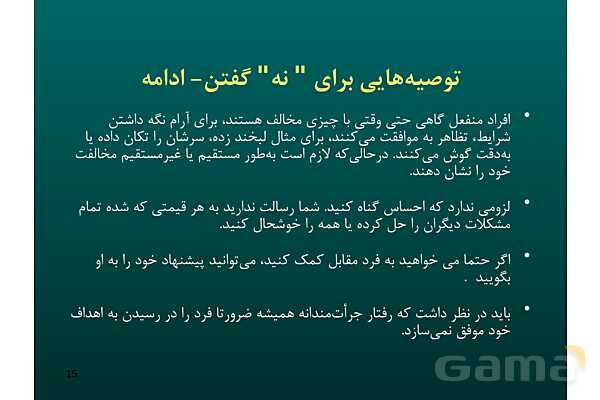 پاور آموزش مهارت جرات ورزی | تفکر هفتم - پیش نمایش