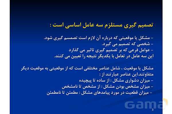 آموزش مهارت تصمیم گیری موثر | تفکر هشتم - پیش نمایش