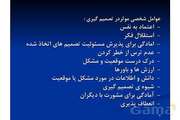 آموزش مهارت تصمیم گیری موثر | تفکر هشتم - پیش نمایش