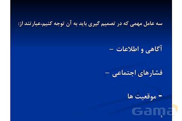 آموزش مهارت تصمیم گیری موثر | تفکر هشتم - پیش نمایش