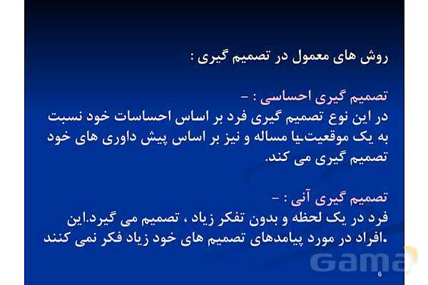 آموزش مهارت تصمیم گیری موثر | تفکر هشتم - پیش نمایش