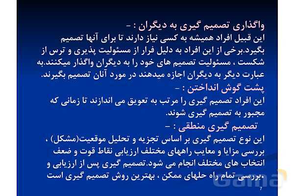آموزش مهارت تصمیم گیری موثر | تفکر هشتم - پیش نمایش