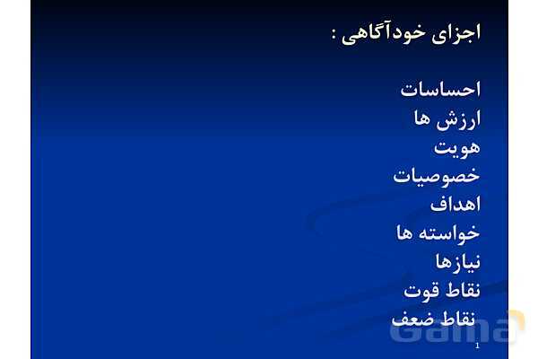 پاور آموزش مهارت خودآگاهی | تفکر هفتم - پیش نمایش