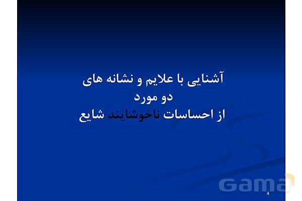 پاور آموزش مهارت خودآگاهی | تفکر هفتم - پیش نمایش