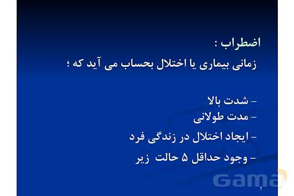 پاور آموزش مهارت خودآگاهی | تفکر هفتم - پیش نمایش
