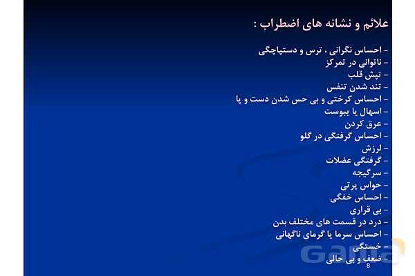 پاور آموزش مهارت خودآگاهی | تفکر هفتم - پیش نمایش