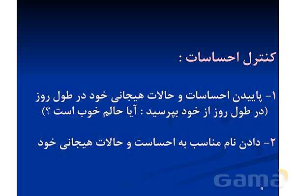پاور آموزش مهارت خودآگاهی | تفکر هفتم - پیش نمایش