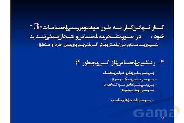 پاور آموزش مهارت خودآگاهی | تفکر هفتم - پیش نمایش