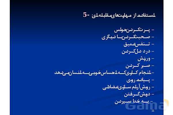 پاور آموزش مهارت خودآگاهی | تفکر هفتم - پیش نمایش