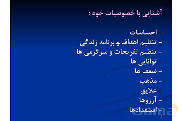 پاور آموزش مهارت خودآگاهی | تفکر هفتم - پیش نمایش