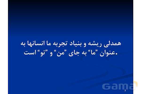 آموزش مهارت همدلی - پیش نمایش