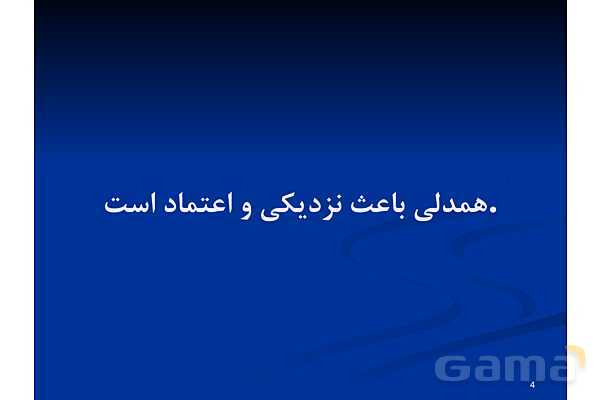 آموزش مهارت همدلی - پیش نمایش