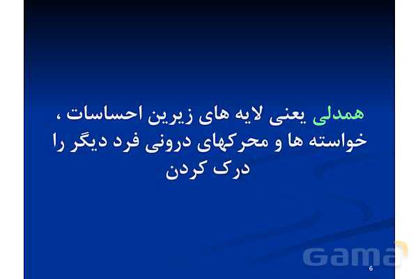 آموزش مهارت همدلی - پیش نمایش