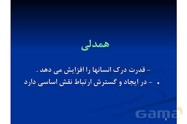 آموزش مهارت همدلی - پیش نمایش