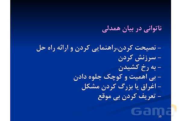آموزش مهارت همدلی - پیش نمایش