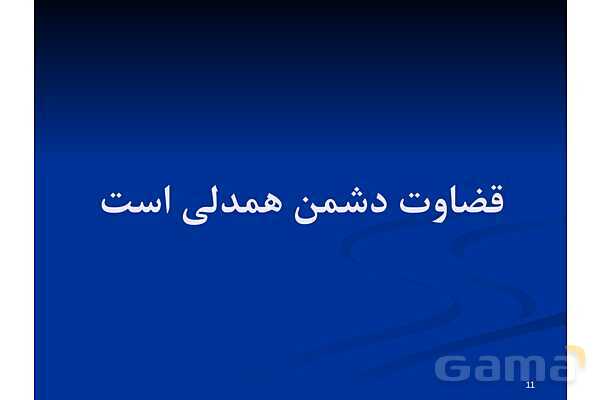آموزش مهارت همدلی - پیش نمایش
